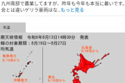 【警告】気象庁『日本全域で”10年に1度レベルの著しい高温”が来る』