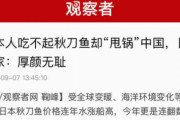 中国人「日本人はサンマが捕れないのは中国のせいだと思っているらしい」