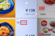 【クレーマー】韓国教授「中国語にしたらキムチが泡菜になってる！」日本の松屋と吉野家に抗議メール