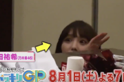 【乃木坂46】与田祐希が『ドッキリGP』に出演決定！ドッキリを仕掛けれてる表情www
