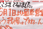 「ルール破りしてごめんなさい」…酒提供で“通常営業”再開　居酒屋の迷いと決断