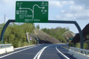 いらない高速道路一覧ｗｗｗｗｗ