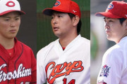 カープの歴代最強ドラフトは何年？大瀬良九里田中らの2013年や床田坂倉矢崎らの2016年を推す声も