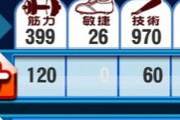 【パワプロアプリ】キング・アーサー実装で、球速172km/hの査定が判明ｷﾀｰｰｰｰｰｰｰ！？！？！？【球速上限】