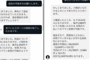 【これはひどい】DAZNワイ「辞めよう」退会申請→理由は？→特典あるよ→チャットで申請を→契約継続して→理由は？