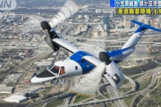 東京都、小笠原への脚にティルトローター機を候補に追加 |  デイルド、ローダーとかスケベすぎ  |  飛行艇にしろ