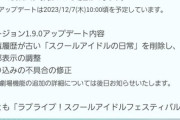 【超速報】毎日劇場復活か！！！？【ラブライブ！スクフェス】
