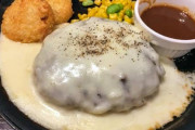 ガストの「チーズONチーズINハンバーグ」うますぎるwww