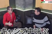 ビッグボス「キャンプに野球以外の専門家呼びます！」ファン「流石！革新的！」