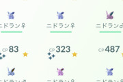 【ポケモンGO】色違いで勘違いしやすいのはベトベターとニドランwwww