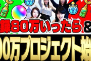 【速報】※必見※ 遂に”この時”がｷﾀ(･∀･)ｺﾚ!! 超豪華キャンペーン開催決定ヨッシャァァァｱｱｱｱｱ！！！！！【モンスト】