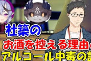 【にじさんじ】一番事故った飲酒配信ってなんやろ