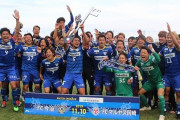 「僕が夢を語ったら…」岡田武史氏がオーナーのFC今治がJ３参入へ！J２規格１万人規模スタジアムも！
