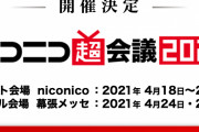 「ニコニコ超会議2021」開催決定！10周年記念＆史上最大規模での開催