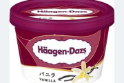 ハーゲンダッツが7年ぶりに〇〇を変更！！