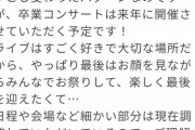 【速報】乃木坂46 齋藤飛鳥が卒業を発表