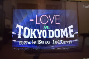 イコラブ来年1月東京ドーム決定