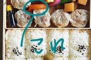 崎陽軒のシウマイ弁当で1個いらない奴がいまーすwwwそれは！　冷えた白米（ｷﾞｸｯ