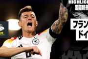 【動画】日本が4-1でボコしたドイツさん、W杯準優勝フランス相手に二連勝しそうｗｗｗｗｗｗｗｗｗｗｗ