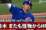 鈴木誠也が怪物からまたホームランを打ってMLBファン騒然！←「凄いパワーだ！」（海外の反応）