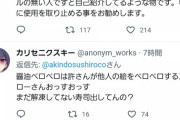 【悲報】スシロー、AIイラストをTwitterに投稿して叩かれる