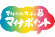 マイナポイント「5000円あげます、5000円あげます、5000円あげます」←これが流行らない理由