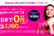 楽天モバイル、衝撃的な料金プランで格安SIM各社を駆逐か。お得すぎる
