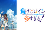 【アニメ】今期アニメ格付けしたぞ！！【2024年夏】