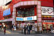 【話題】セガがゲームセンター運営の子会社「セガエンタテインメント」をジェンダに売却。ゲームセンター事業から撤退へ