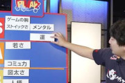 【動画】ウメハラが考える「プロゲーマーになるために必要なこと」ランキング