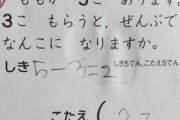 【画像】小学校教師さん、間違った採点をしてしまう…