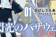 【朗報】閃光のハサウェイさん、ガンダム映画史上最大のヒットになりそう