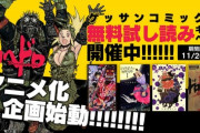 【画像】週刊少年サンデー、だがしかし以来のアニメ化が決まるｗｗｗｗ