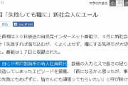 安倍晋三「神戸製鋼時代、ミスって長さの足りないパイプを大量製造したけどクビにならなかった。」