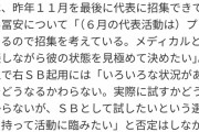 【悲報】サッカー森保監督…怪我明けの冨安を6月の代表戦に呼ぶ気満々ｗｗｗｗｗｗｗｗｗ