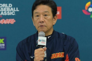 【WBC】栗山監督の“韓国は強く運良く勝った”発言に韓国メディア「からかっているのか。我々をもう一度傷つけた」3/11  [ばーど★]