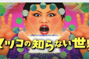 マツコ、『知らない世界』ガールズバンドの知識に「さすが」の声
