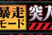 【悲報】人生終了のお知らせ、届くｗｗｗｗｗｗｗｗｗｗｗ