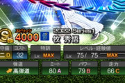 【プロスピA】牧は現状同値にしてベンチに置くしか使い道なくね