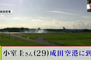 【仰天】小室圭さんの来日、眞子さまのワガママだった…