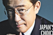 【バレた】岸田首相、米誌タイムの表紙に…「真の軍事大国となることを望んでいる」と指摘
