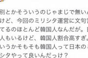 【劣等】今ならミリシタ運営を批判すると韓国人扱いされるぞ！【殲滅】