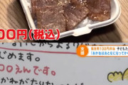 【画像】焼肉弁当を100円で出す焼肉屋が現るｗｗｗｗｗｗｗｗｗ　※後払いでもOK