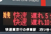 【画像】外国人が発狂する日本特有の列車種別ｗｗｗｗ