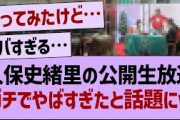 久保史緒里の公開生放送ガチでやばすぎたと話題にw【乃木坂46・乃木坂工事中・久保史緒里】