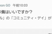 【ポケモンGO】ムックルデイ反省会！「幸せエクセで9000XP！」「昨日のモノズデイの疲れが…」「何か時間終わっても無限にムックル湧くんだが」