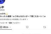 Vtuber・しぐれういさんに犯行予告的なツイートをしたX民（たぶんフェミ）すべてを削除し逃亡