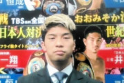 【ボクシング】田中恒成、大みそか井岡一翔戦へ「直接戦えばオレの方が強い。ＫＯで決着を」