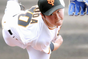 巨人の先発・戸田懐生、猛アピール！！