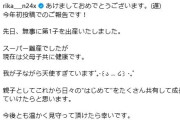 元NGT48中井りかが第1子出産を発表　「スーパー難産」も「我が子ながら天使すぎています」